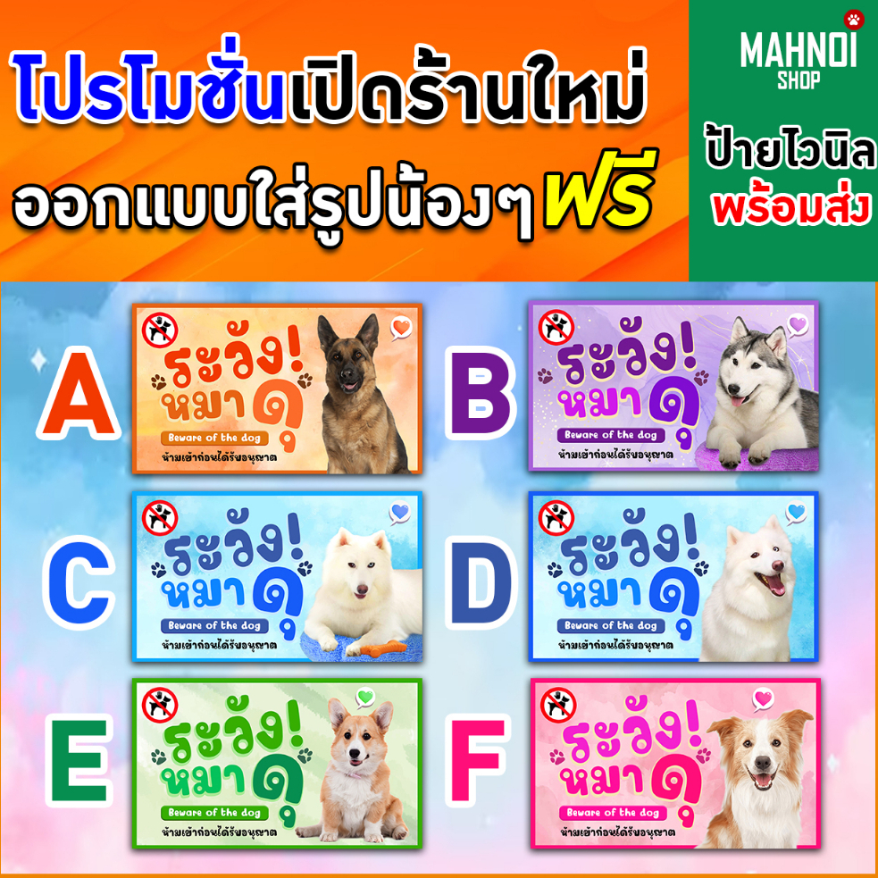ป้ายไวนิล ป้ายระวังหมาดุสุดน่ารัก สีสันสดใส คมชัดทุกรายละเอียด (พร้อมส่ง)