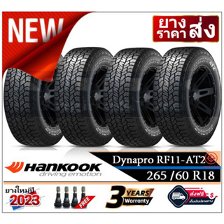 265/60R18 Hankook AT2-RF11  |2,4 เส้น| *ปี2023*-ส่งฟรี- เงินสด/เก็บเงินปลายทาง ยางใหม่/ฮันกุ๊ก