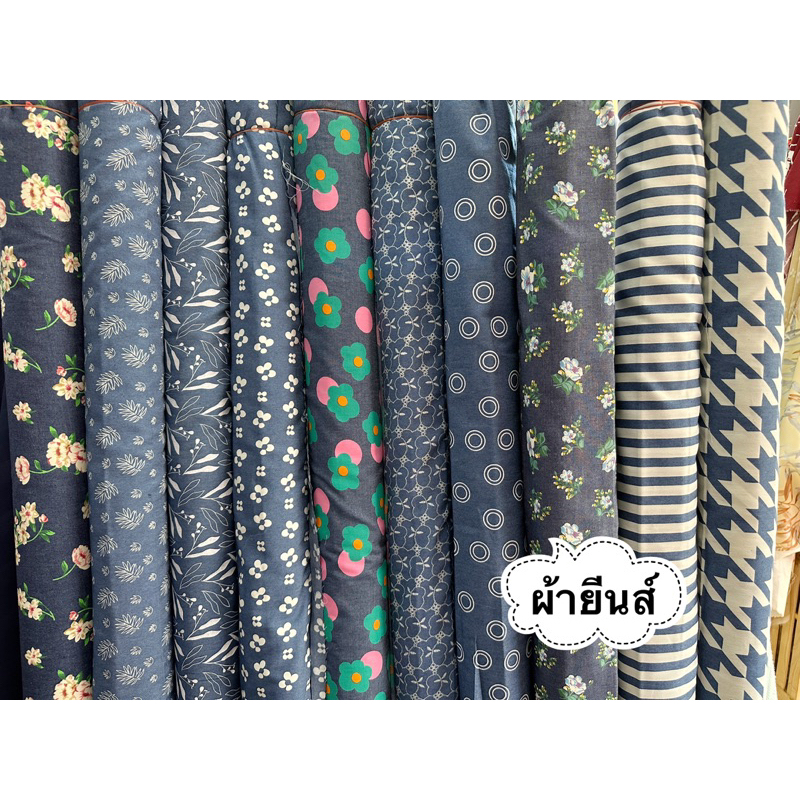 ผ้ายีนส์ตัดเสื้อผ้าหลาผ้าเมตร