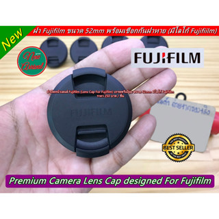 ฝาปิดหน้าเลนส์ Fujifilm (Lens Cap For Fujifilm) เกรดพรีเมี่ยม ขนาด 52mm มีโลโก้ Fujifilm พร้อมเชือกกันฝาหาย