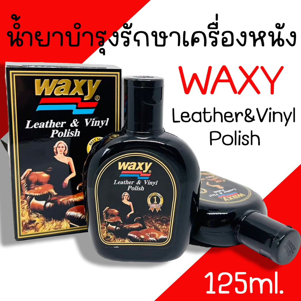 น้ำยาบำรุงรักษาเครื่องหนัง และ เคลือบเงา Waxy แว๊กซี่ ขนาด 125ml. น้ำยาดูแลเบาะรถยนต์ น้ำเคลือบเงาเบาะ หนัง
