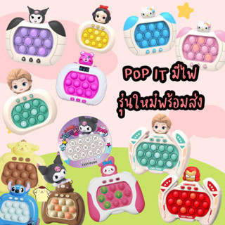 พร้อมส่ง!! ของเล่นบีบกด PoP it Fast Push ปุ่มกดคลายเครียด pop it มีไฟ pop it ไฟฟ้า ป๊อปอิทรุ่นใหม่ปุ่มกดง่าย