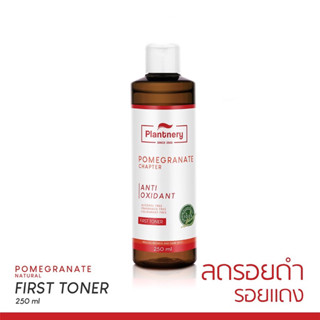 Plantnery Pomegranate First Toner 250 ml โทนเนอร์ทับทิมสำหรับผู้มีปัญหา รอยดำ รอยแดง จากสิว