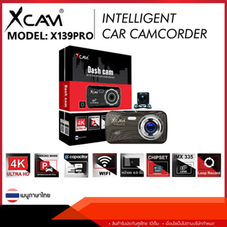 กล้องติดรถยนต์ XCAM X139PRO Dual Camera 4K/1080P Wifi SONY IMX 335 GPS (จำหน่ายแยก)