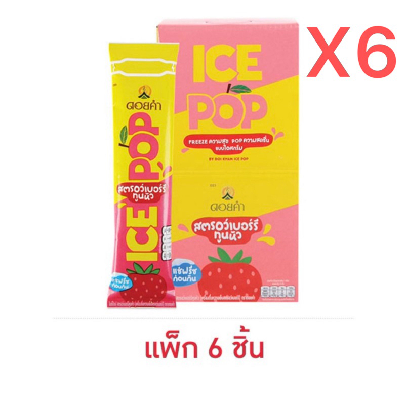 ดอยคำ ice pop คละรส ยกลัง 36 ซอง