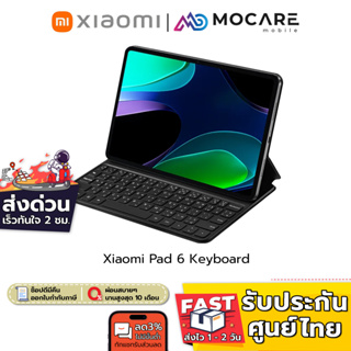 ส่งด่วนGrab | Xiaomi Pad 6 keyboard | เคสคีย์บอร์ดสำหรับ Mi Pad 6 ประกันศูนย์ไทย