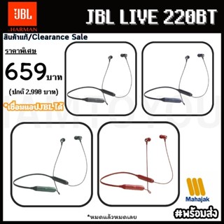 ราคาพิเศษโปรถึง 30/9 นะคับ &lt;#เชื่อมแอปได้&gt; [สินค้าใหม่เคลียร์แท้Mahajak] JBL LIVE 220BT ศูนย์ไทย