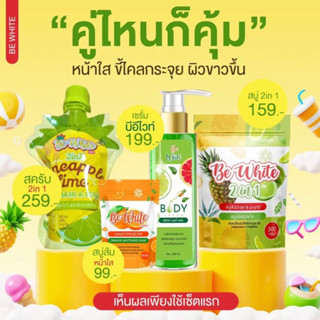 🍍🍋สบู่/สครับ จิมิ/เซรั่มสับปะรดมะนาว Be white สบู่บีไวท์ สบู่ระเบิดขี้ไคล 🔥ดังใน Tik Tok 🔥แพคเกจใหม่ล่าสุด  สบู่เร่งขาว