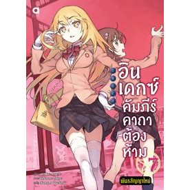 INDEX อินเดกซ์ คัมภีร์คาถาต้องห้าม พันธสัญญาใหม่ เล่ม 1 - 7 (นิยาย ไลท์โนเวล มือหนึ่ง) by unotoon