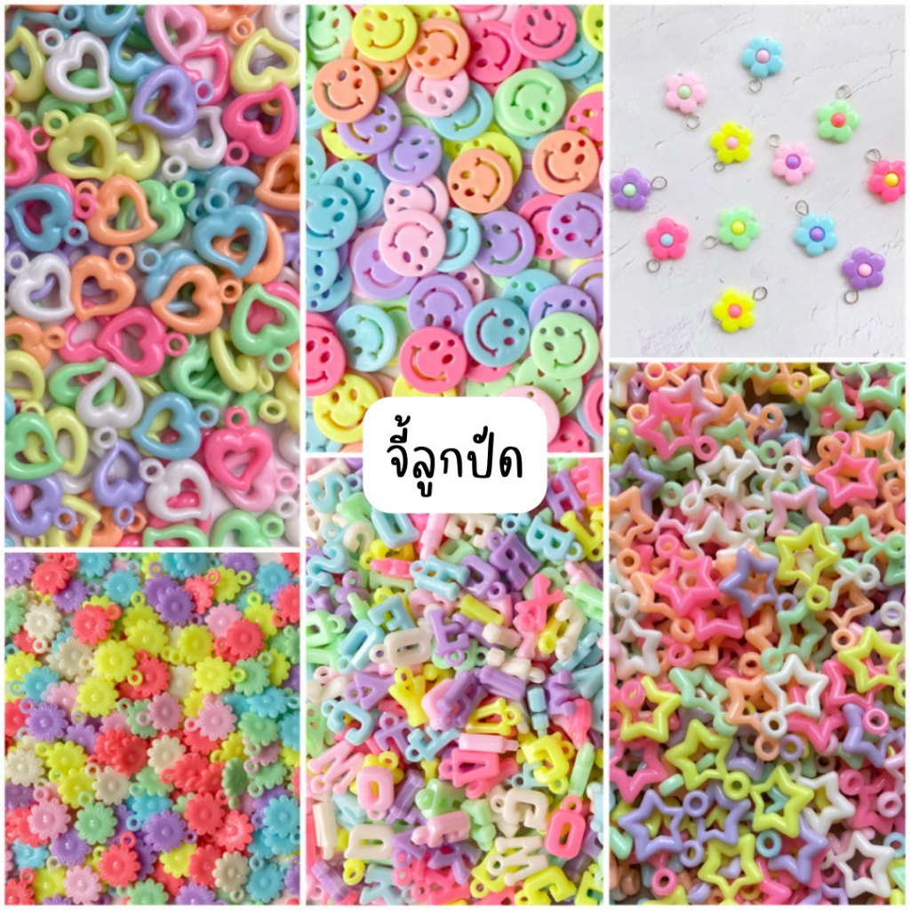 จี้ลูกปัดสีพาสเทล จี้ดาว/หัวใจ/หน้ายิ้ม/ดอกไม้/หมี จี้ตัวอักษร จี้ABC ราคาต่อ1ชิ้น ลูกปัดพาสเทล  ลูก