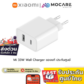 ส่งด่วนGrab | Mi 33W Wall Charger (Type-A+Type-C) | หัวชาร์จMi ประกันศูนย์ไทย