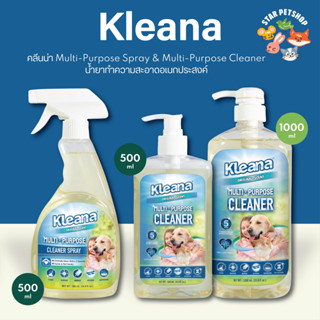 Kleana Multi-Purpose Spray Cleaner สเปรย์อเนกประสงค์ ใช้เช็ดทำความสะอาดได้กับทุกพื้นผิว กำจัดกลิ่นเหม็นและคราบสกปรก