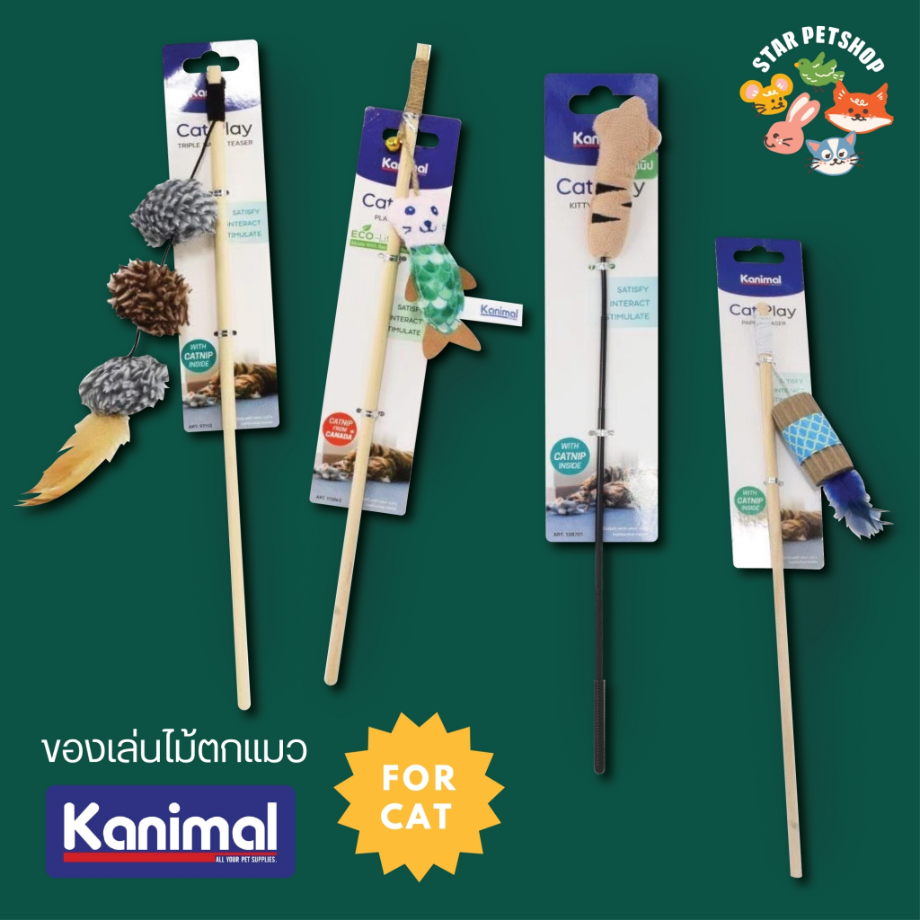 Kanimal คานิมอล ของเล่นแมว ไม้ตกแมว เลเซอร์แมว ลูกบอลแมว ขนนกแมว ตุ๊กตาหนู ของเล่นแมว