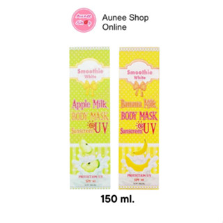 ส่งฟรี !! Aya Smoothie White Sunscreen เอย่า สมูธตี้ไวท์ 150ml. ของแท้ 100%