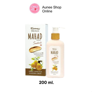 ส่งฟรี !! Kawaii White Secret Mahad Sunblock 200 ml. BB คาวาอิ ไวท์ ซีเครท มะหาด ครีมกันแดดมะหาด