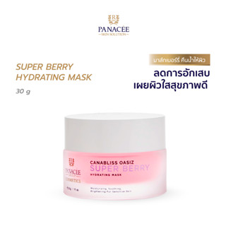 มาส์กเบอร์รี่ คืนน้ำให้ผิว Super Berry Hydrating Mask (30g)  ลดการอักเสบ เผยผิวใสสุขภาพดี - PANACEE