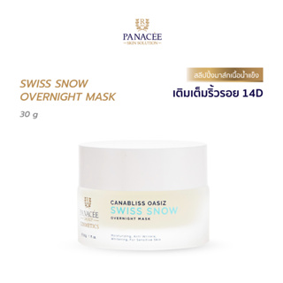 สลีปปิ้งมาส์กเนื้อน้ำแข็ง Swiss Snow Overnight Mask (30 g) เติมเต็มริ้วรอย 14D - PANACEE