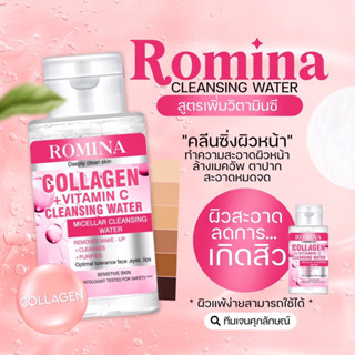 ROMINA โรมิน่า คลีนซิ่ง (สูตรใหม่ เพิ่มวิตามิน C ) ผสมคอลลาเจน ขนาด 300 ml.