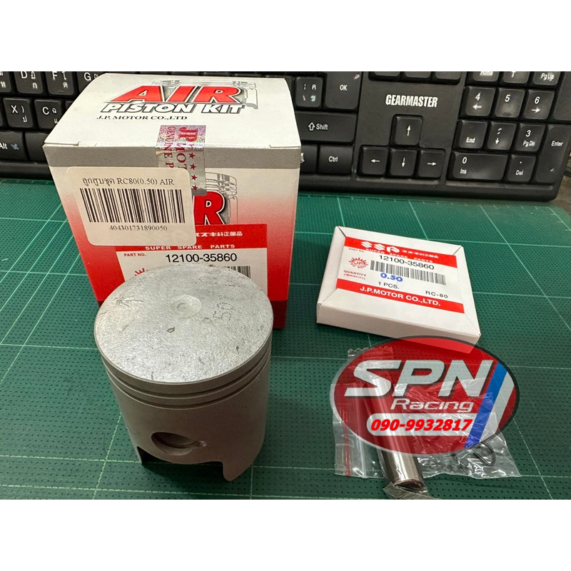 ลูกสูบ RC80 ลูกสูบชุด ลูกสูบแหวนชุด RC80 AIR ลูกสูบ+แหวน ลูกสูบชุด