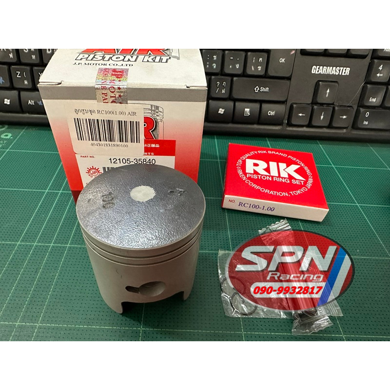 ลูกสูบ RC100 ลูกสูบชุด ลูกสูบแหวนชุด RC100 AIR ลูกสูบ+แหวน ลูกสูบชุด