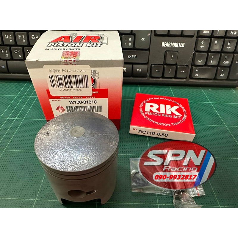 ลูกสูบ RC110 ลูกสูบชุด ลูกสูบแหวนชุด RC110 AIR ลูกสูบ+แหวน ลูกสูบชุด