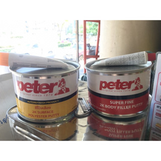 Peter สีโป๊วบาง(สีโป๊วเหลือง) (สีโป๊วแดง) ปีเตอร์ Peter ขนาด 1 กก. พร้อมน้ำยา