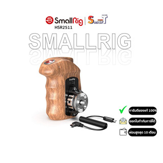 SmallRig HSR2511 Right Side Wooden Hand Grip with Record Start/Stop Remote Trigger for Sony ประกันศูนย์ไทย 1 ปี