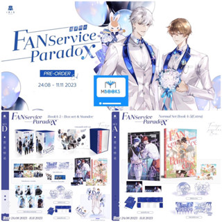 (Pre Order) Fanservice Paradox เล่ม 4-5/Box