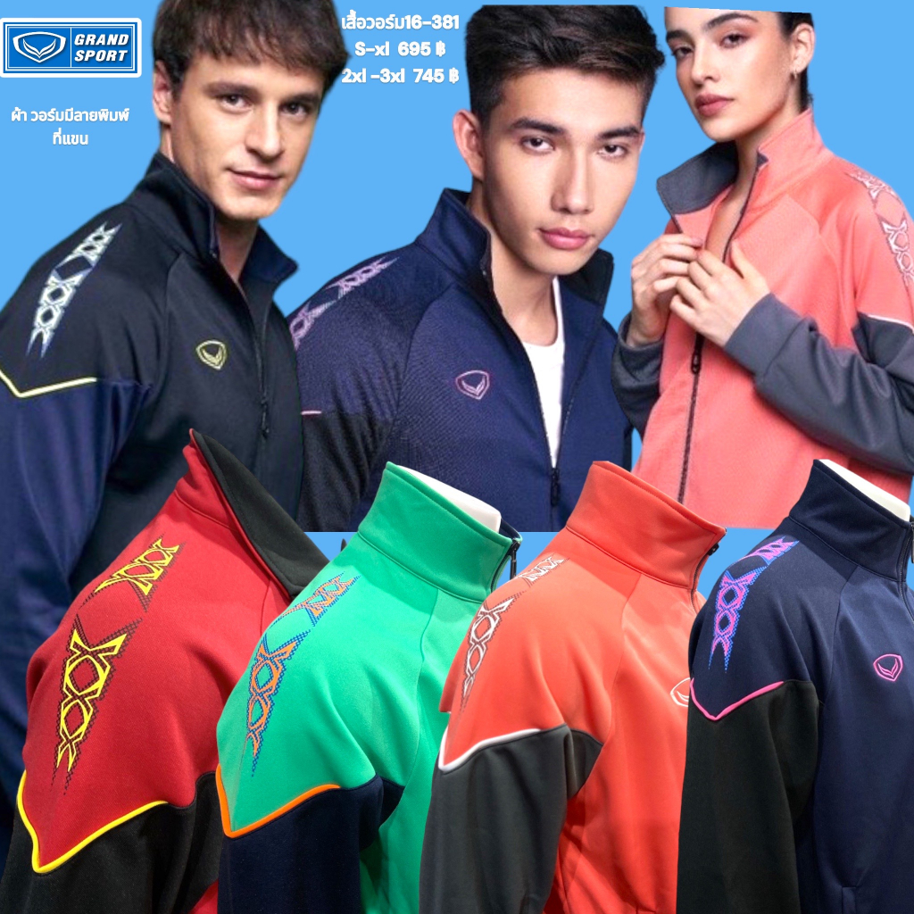 16-381 เสื้อวอร์มแกรนด์สปอร์ตพิมพ์ลายไหล่ใหม่ล่าสุด