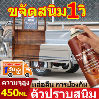 🚚จัดส่งวันนั้น⚡UNUS น้ำยากัดสนิม น้ำยาขัดสนิม น้ำยากัดสนิมรถ กัดสนิม ล้างสนิม สปรน้ำยาล้างสนิม 450ML