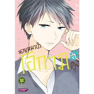 นายหมาป่าโอกามิคุง หนังสือการ์ตูน มังงะ