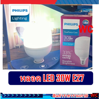 PHILIPS  TrueForce Core 30W E27 Highbay LED ฟิลลิป์ แสงขาว แสงส้ม แสงคลูไวร์