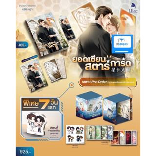 (Pre Order) Vbox + ยอดเซียนสตาร์การ์ด เล่ม 8