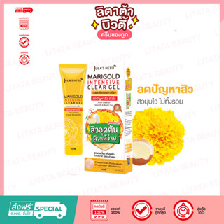 [หลอด] จุฬาเฮิร์บ แมริโกลด์ แอคเน่ เจล Julas Herb Marigold Acne Gel 40 กรัม เจลแต้มสิวดอกดาวเรือง