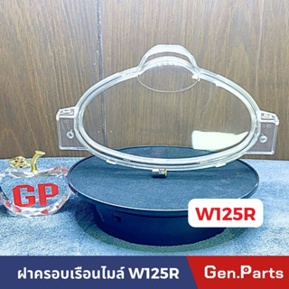 ฝาครอบเรือนไมล์ เวฟ125r กระจกไมล์ WAVE125R ยี่ห้อ HM 37211-KPW-900 กระจกไมล์ w125r