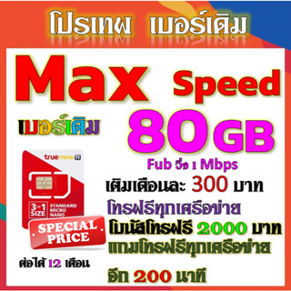 ✅ซิมโปร 15 Mbps ไม่ลดสปีด เล่นไม่อั้น เติมเดือนละ 200 บาท+โทรฟรีทุกเครือข่าย ได้เลยนะจ้าา✅