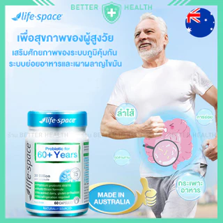 Life Space Probiotic For 60+ โปรไบโอติกสำหรับผู้อายุ 60 ปีขึ้นไป