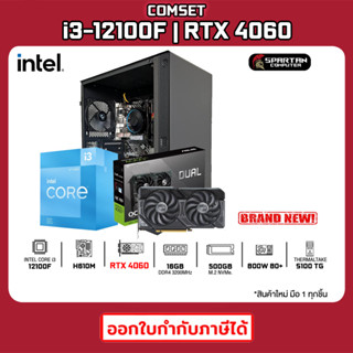 COMSET / CPU i3-12100F / RTX 4060 / 16GB DDR4 / 500GB M.2 / 800W 80+ / คอมพิวเตอร์ คอมเล่นเกม คอมประกอบ 24K-001