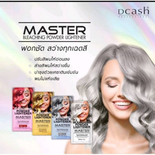 ผงกัดสีผม ดีแคชมาสเตอร์ dcash bleaching powder
