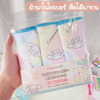 ผ้านาโนไฟเบอร์ เข็ดโต๊ะ/จาน sanrio ญี่ปุ่นแท้ 100%