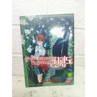 เจ้าสาวผมแดงกับจอมเวทอสูร เล่ม 2