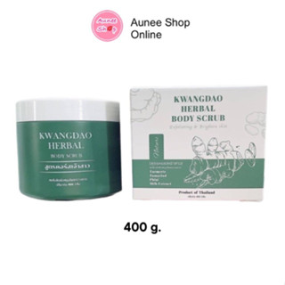 ส่งฟรี !! สครับกวางดาว KWANGDAO HERBAL BODY SCRUB ( สูตรคอร์สเจ้าสาว )400กรัม