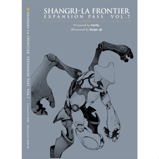 SHANGRI-LA FRONTIER EXPANSION PASS เล่ม 7  (Pre Order 28 ก.ย. Limited Edition) by unotoon