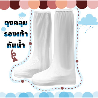 ถุงคลุงรองเท้ากันน้ำ กันฝน สินค้าพร้อมส่ง