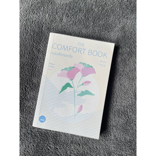 The Comfort Book หนังสือกอดใจ Matt Haig