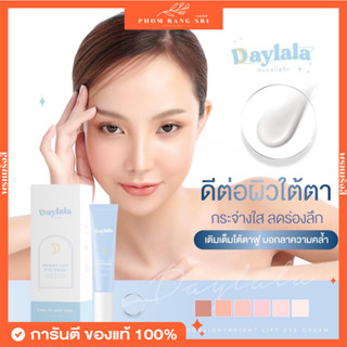 (ของแท้+พร้อมส่ง) ครีมทาใต้ตา💫 เดย์ลาล่า Daylala Moonlight Bright Lift Eyecream เติมเต็มใต้ตาฟู ลดความคล้ำหมีแพนด้า