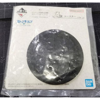 [ของแท้] จานรองแก้วยาง (Rubber Coaster) - Jojo (Ichiban Kuji)