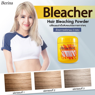 ผงฟอก เบอร์รีน่าBleacher ผงกัด สีสว่างเปลี่ยนสีผมเบอริน่าบลีชเชอร์แบบกระปุก400g