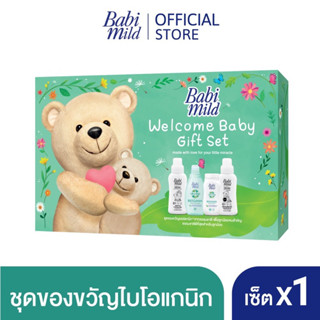 Babi mild  gift set เซ็ตของขวัญแรกเกิด เบบี้มายด์