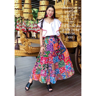 กระโปรงพื้นเมืองผ้าต่อ